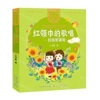 [N]红领巾的歌唱--校园朗诵诗/百年百部美绘注音版-9787572114823