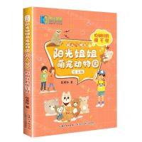 [N]吃树叶的懒毛怪(注音版)/超人气明星/阳光姐姐萌宠动物园-9787572113574