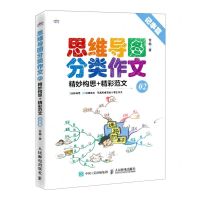[N]思维导图分类作文(02精妙构思+精彩范文记事篇)-9787115556776