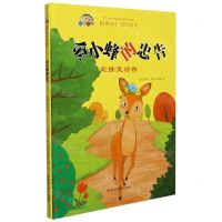 [N]金小蜂的忠告(能接受劝告)(精)/我要做个好孩子-9787559368102