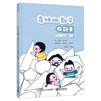 [N]奇妙的数学在这里(小学3下)-9787121408434