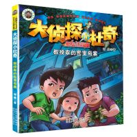 [N]教授家的密室奇案(彩绘注音版)/大侦探小杜奇-9787559539311
