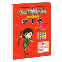 [N]破十法/小小特种兵带你学系列-9787559539854
