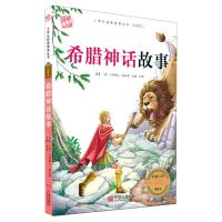 [N]希腊神话故事(彩图注音)/小学生经典阅读丛书-9787552641011