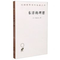 [N]东洋的理想/汉译世界学术名著丛书-9787100180238