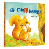 [N]嗨你的家在哪里(精)-9787559835215