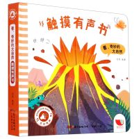 [N]看奇妙的大自然(精)/触摸有声书-9787545477092