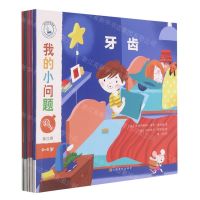 [N]我的小问题(第4辑4-8岁共5册)-9787553522067