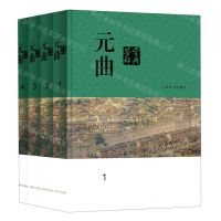 [N]元曲鉴赏辞典(共4册)(精)-9787532657131