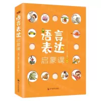 [N]语言表达启蒙课(共6册)-9787540875169