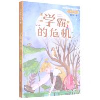 [N]无敌双胞胎(1学霸的危机)/李牧雨校园成长小说系列-9787541159138