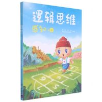 [N]逻辑思维(感知上下)-9787302562573