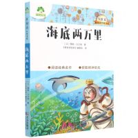 [N]海底两万里/新阅读经典书系-9787558245213