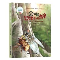 [N]会喝饮料的蝉/世界经典动物故事-9787571508746