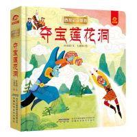 [N]夺宝莲花洞(精)/西游记立体书-9787533783082