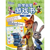 [N]迪士尼数学启蒙游戏书(规律)-9787536595880