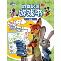 [N]迪士尼数学启蒙游戏书(规律)-9787536595880