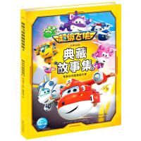 [N]超级飞侠典藏故事集(4解决问题我能行)-9787572107474