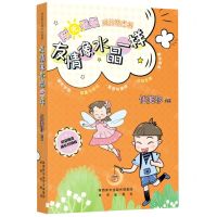 [N]友情像水晶一样/阿呆阿瓜成长好拍档/阳光姐姐成长励志书-9787541771316