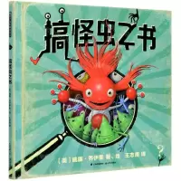 [N]搞怪虫之书(精)-9787571507343