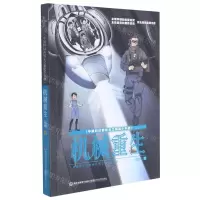 [N]机械重生/中国科幻新纪元之超能少年团-9787533563479