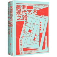 [N]美洲现代艺术之路(1910-1960年西半球艺术)(精)-9787514619744