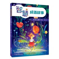 [N]成语五颜六色/智慧成语故事-9787514865929