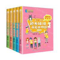 [N]阳光姐姐萌宠动物园(注音版共5册)/超人气明星-9787572113604