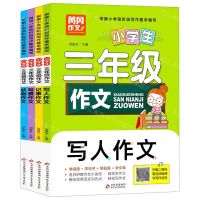 [N]小学生三年级作文(共4册)-9787570426065