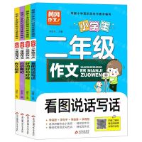 [N]小学生二年级作文(共4册)-9787570426058