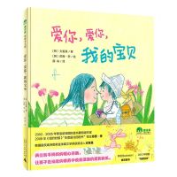 [N]爱你爱你我的宝贝(精)-9787559835246
