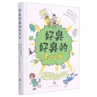 [N]好臭好臭的科学书(精)-9787545563245