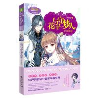 [N]花与守梦人(9女神降临)/淑女文学馆冒险励志系列-9787549276165