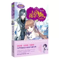 [N]花与守梦人(9女神降临)/淑女文学馆冒险励志系列-9787549276165