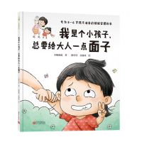 [N]我是个小孩子总要给大人一点面子(精)-9787510472794