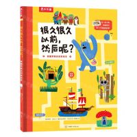 [N]很久很久以前然后呢(看图学表达创意绘本)(精)-9787542259769