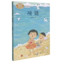 [N]项链(1上)/课文作家作品系列-9787107342097