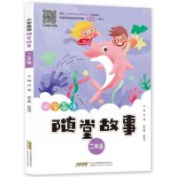 [N]小学英语随堂故事(2年级)-9787533783143
