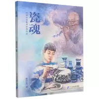 [N]瓷魂-9787556856879