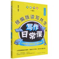 [N]统编版读写共生写作日常课(7上)-9787536090071