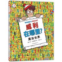 [N]威利在哪里(3魔法世界)(精)-9787505750401