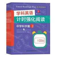 [N]学科英语计时强化阅读(中学科学篇共5册)-9787533489922
