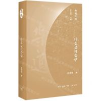 [N]什么是社会学(精)/乐道文库-9787108070371