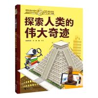 [N]探索人类的伟大奇迹/艾布克AR科学馆-9787544870443