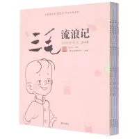 [N]三毛流浪记(动画绘本版共4册)-9787550167773