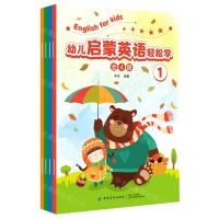 [N]幼儿启蒙英语轻松学(共4册)-9787518051397