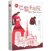 [N]巴黎圣母院/基础教育阅读工程-9787500162353