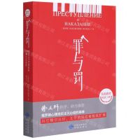 [N]罪与罚/基础教育阅读工程-9787500162544