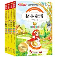 [N]格林童话(彩图注音版共4册美绘本)/小学生课外阅读经典丛书-9787570425990
