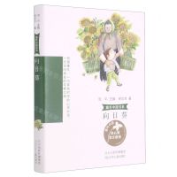 [N]向日葵/童年中国书系-9787559536761